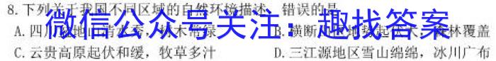 湖南省2022-2023学年高二7月联考(23-580B)地理.