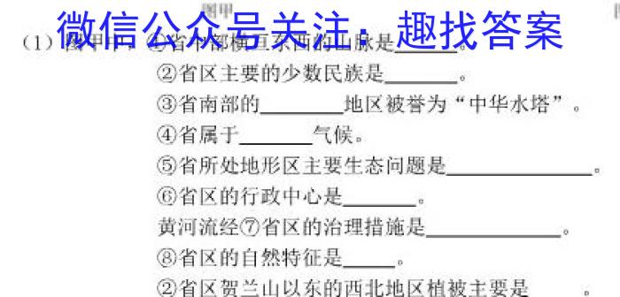 陕西省2024~2023学年度七年级下学期期末综合评估 8L R-SXq地理