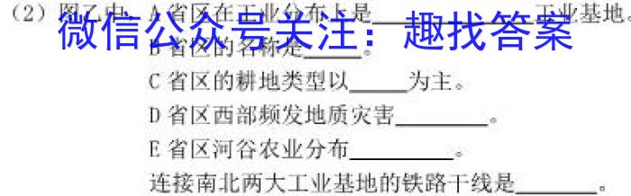 河南省驻马店市2022~2023学年度高二第二学期期终考试地理.