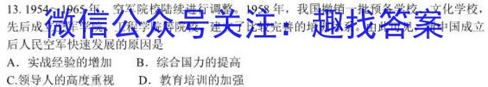 衡水金卷先享题2023-2024高三一轮周测卷3历史