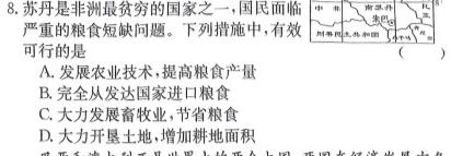 2024届江西“三新”协同教研共同体高三摸底联考(7月).地理