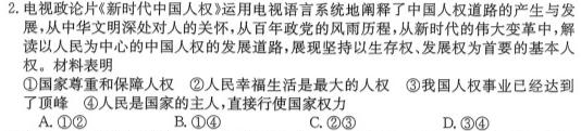 炎德英才大联考 长郡中学2023年上学期高一期末考试.地理
