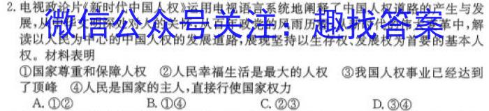 2024届Z20名校联盟（浙江省名校新高考研究联盟）高三第一次联考地理.