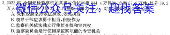 沧州市2022-2023学年高二年级第二学期期末教学质量监测政治1