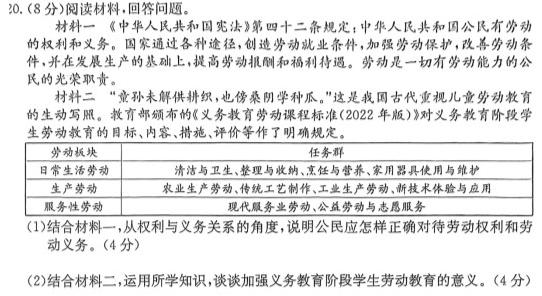 2023年黑龙江哈尔滨市2021级高二下学期学业质量检测.地理