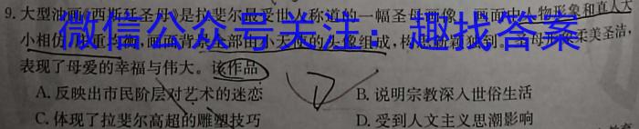 五市十校/三湘名校/湖湘名校·2023年上学期高一期末考试历史