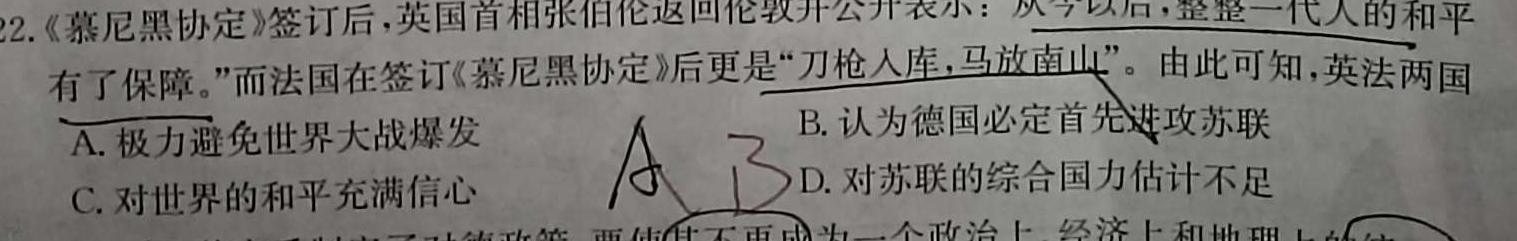 河池市2023年春季学期高二年级期末教学质量检测历史