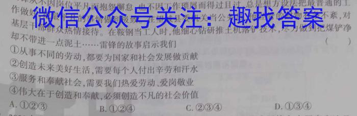 陕西省商洛市2022~2023学年度高二年级第二学期教学质量抽样监测(标识□)政治1