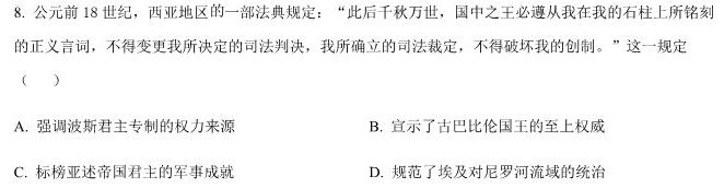 河南省驻马店市2022~2023学年度高一第二学期期终考试历史