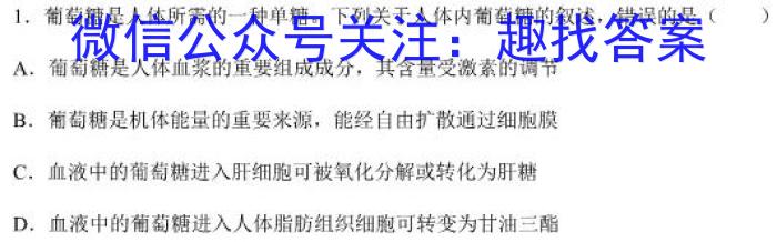 乐山市高中2025届教学质量检测生物