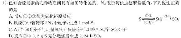 2022~2023学年度高一年级6月月考(231746D)化学