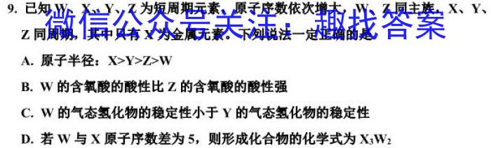 辽宁省2022-2023学年高一7月联考(23-528A)化学