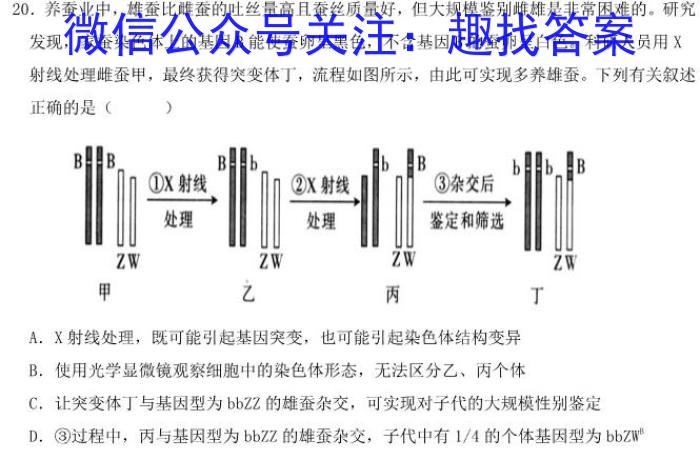 石家庄市2024~2023学年度高二第二学期期末教学质量检测生物