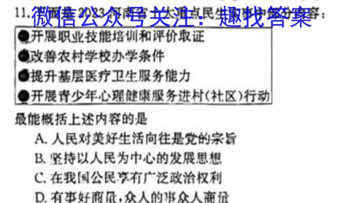 湖北省2022~2023学年度高二6月份联考(23-520B)政治1