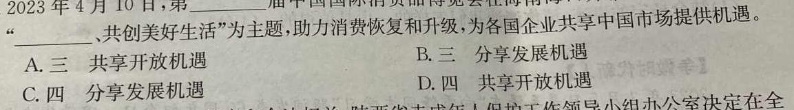 2023年黑龙江哈尔滨市2021级高二下学期学业质量检测.地理