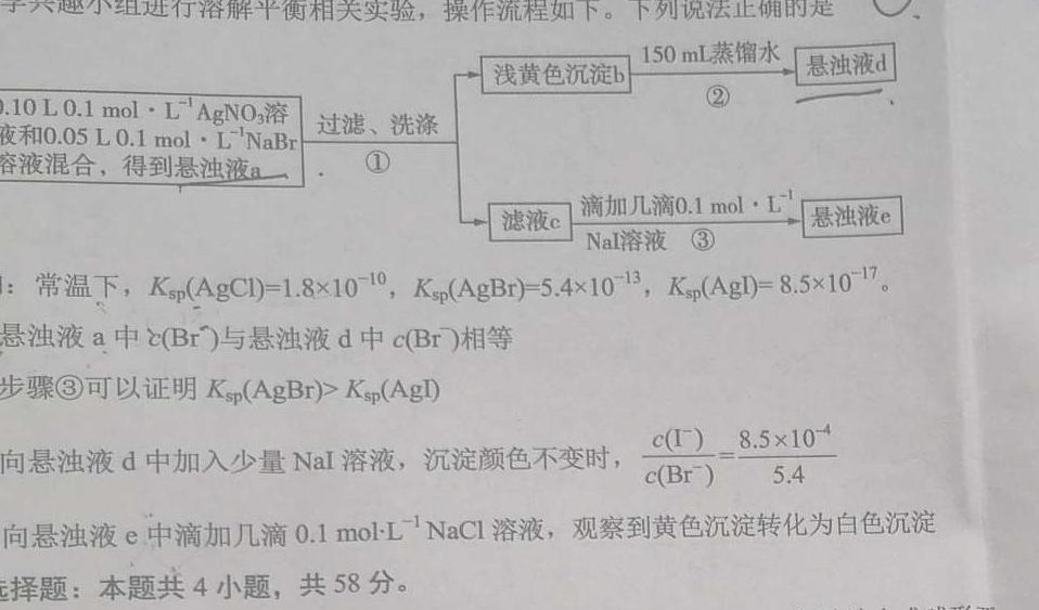 四川省南充市2024-2023学年度下期普通高中一年级学业质量监测化学试题及答案