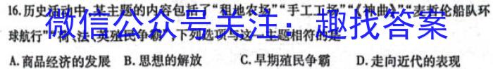 齐市普高联谊校2022~2023学年高二下学期期末考试(23102B)历史