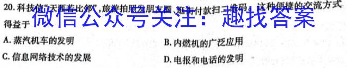 衡水金卷先享题 2024-2023学年度下学期高一年级期末考试·月考卷历史