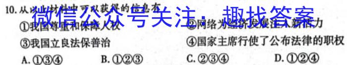 陕西省2023-2024学年度第一学期第一阶段八年级综合作业政治~