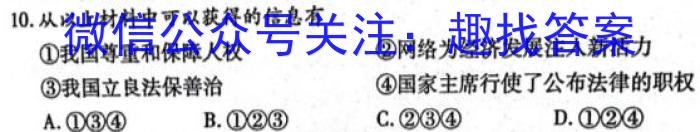 陕西省2023-2024学年度第一学期第一阶段八年级综合作业政治~