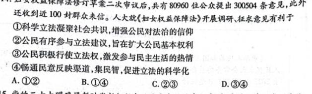 河北省2023-2024学年高三省级联测考试（8月）.地理