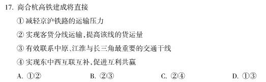 2024届湖南省高三年级8月联考.地理