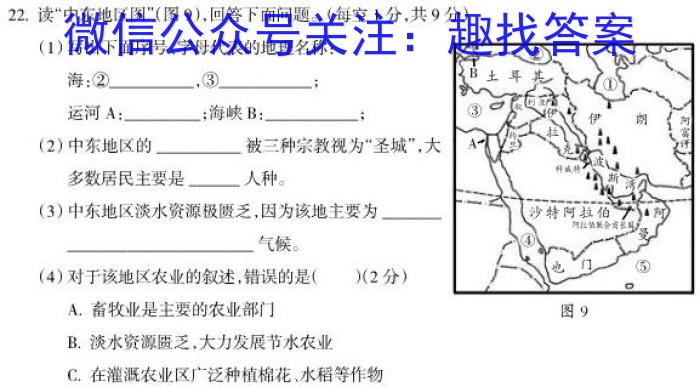 辽宁省2022-2023学年高二下学期期末考试地理.