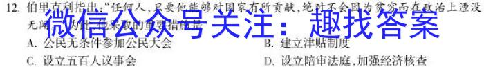 湖南省2024届高三年级8月开学考历史