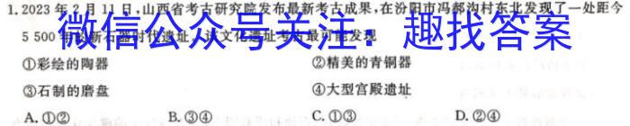 山西省2022~2023学年高二下学期期未质量检测(232832D)历史试卷