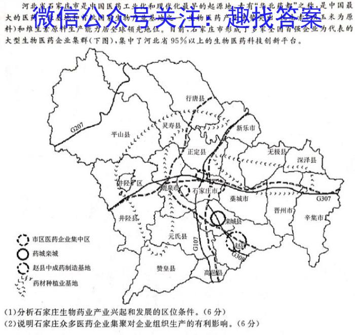 吉林省"BEST合作体"2022-2023学年度高一年级下学期期末地理.