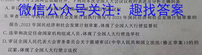 2024届高考滚动检测卷 新教材(四)政治1