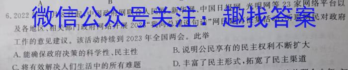 天一文化海南省2022-2023学年高一年级学业水平诊断(二)2政治1