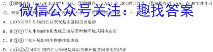 宝鸡教育联盟2024-2023学年度第二学期高一期末质量检测(23734A)生物