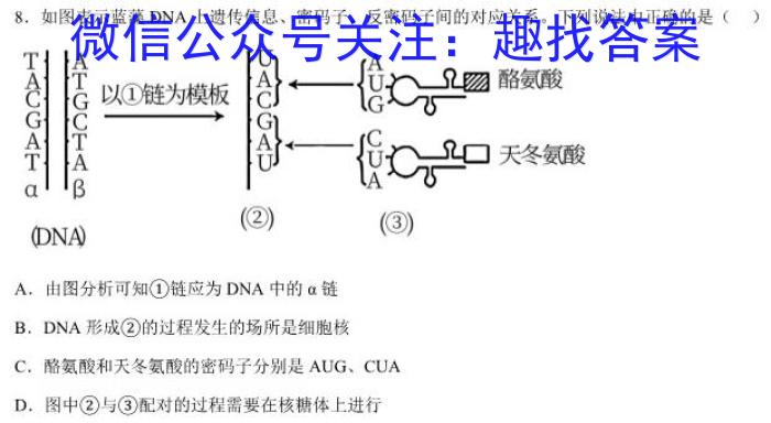 吉林省"BEST合作体"2024-2023学年度高一年级下学期期末生物