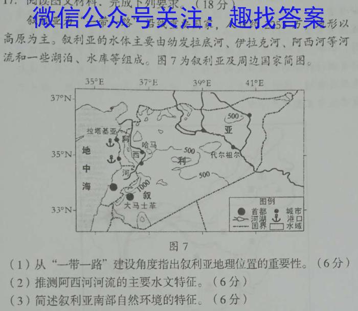 天一大联考·皖豫名校联盟2024-2023学年(下)高一年级阶段性测试(期末)q地理