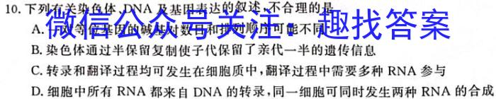 贵州省毕节二中2024年秋季学期高一年级期末考试(3250A)生物