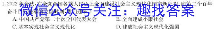 天一大联考·顶尖计划2024届高中毕业班第一次考试(老教材版)政治1