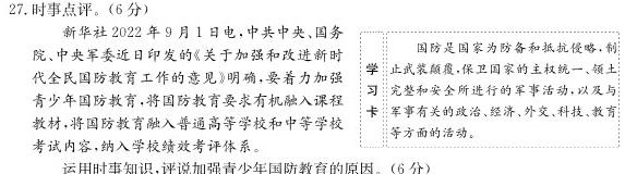 ［百校联考］2024届广东省高三年级上学期8月联考（开学考）.地理