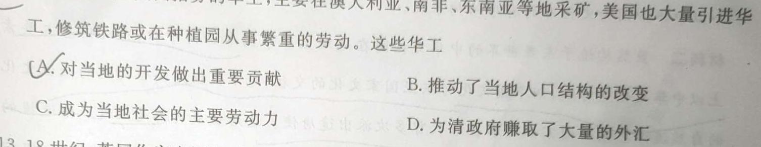 2024届分科综合检测卷(六)历史