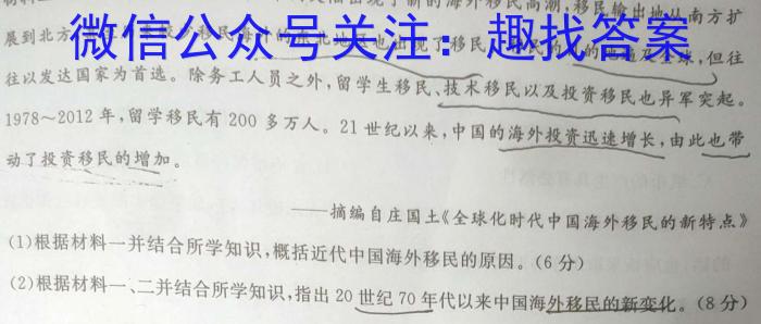 天一大联考 2022-2023学年(下)南阳六校高二年级期末考试历史