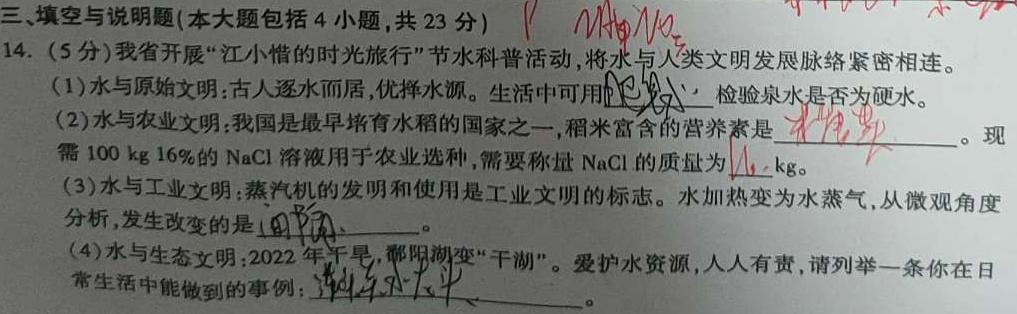 河北省高二2022-2023学年下学期科学素养评估(期末)(23716B)化学