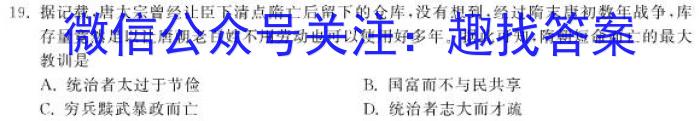 吉林省"BEST合作体"2022-2023学年度高一年级下学期期末历史