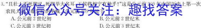 广东省2023年高二年级下学期期末联考（23-495B）历史