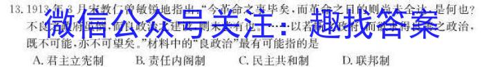 九师联盟 2023年江西省高一期末联考历史