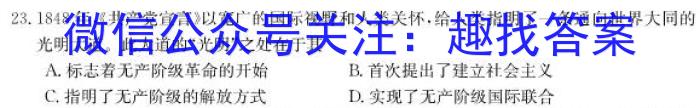 吉林省"BEST合作体"2022-2023学年度高一年级下学期期末历史