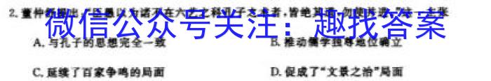 1号卷·2023年A10联盟高一年级(2022级)下学期期末考试历史