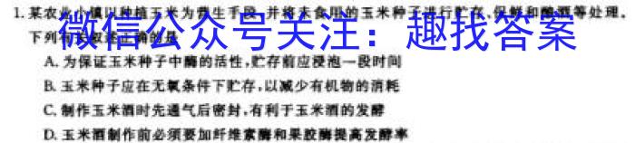 云南省陆良县2024~2023学年下学期高二期末考试(23-535B)生物