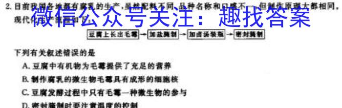 炎德英才大联考 长郡中学2023年上学期高一期末考试生物