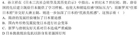 2024届高考滚动检测卷 新教材(三)历史