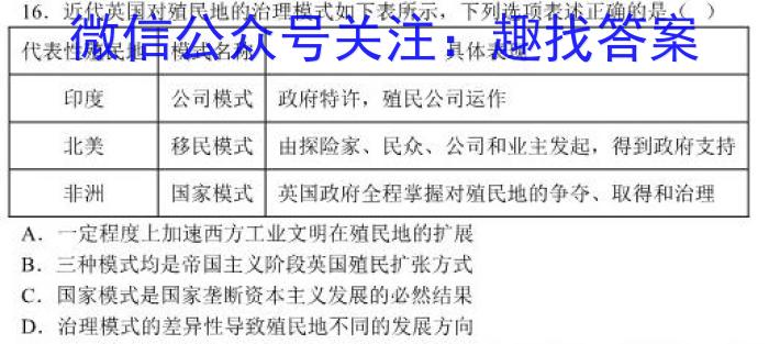 湖南省2022~2023学年度高二7月份联考(标识ⓞ)历史